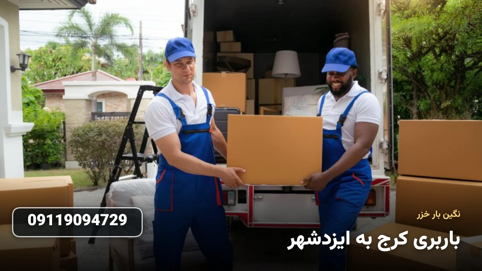 باربری کرج به ایزدشهر