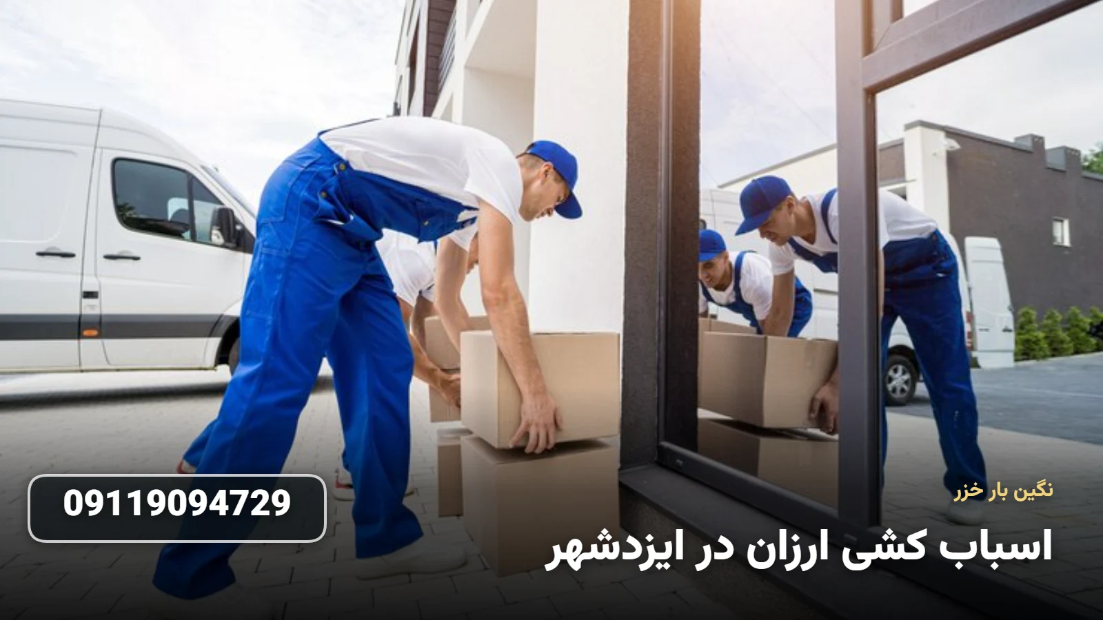 اسباب کشی ارزان در ایزدشهر