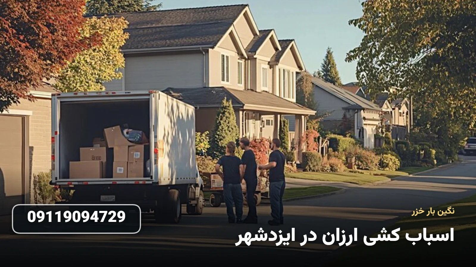 اسباب کشی ارزان در ایزدشهر - بسته بندی و حمل اثاثیه